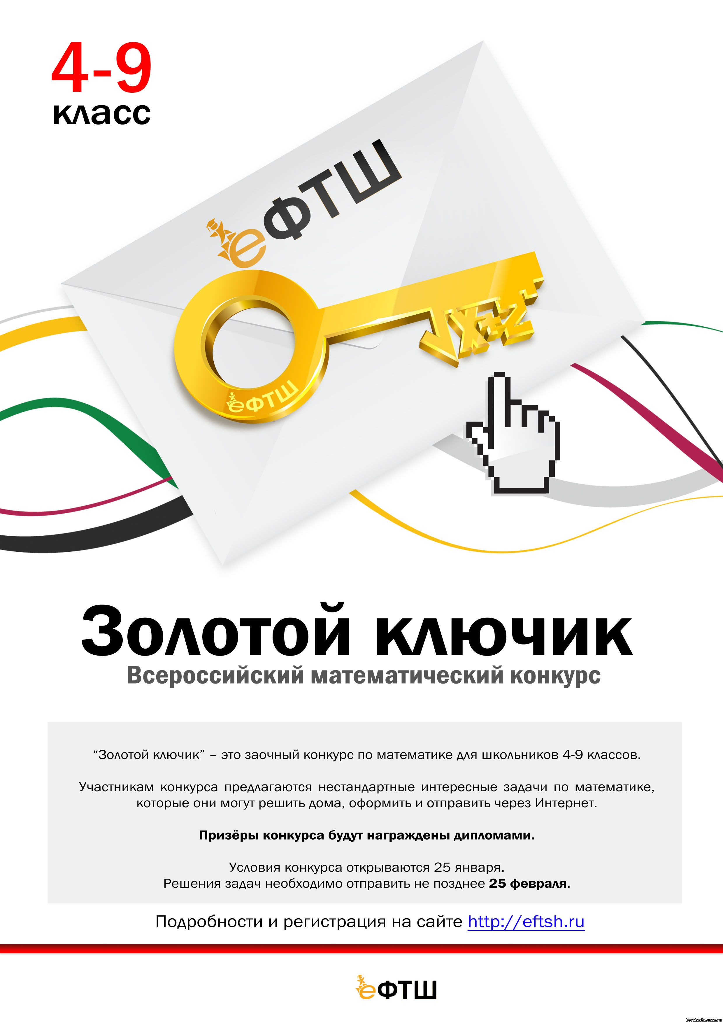 Золотой ключик математический конкурс результаты Золотой ключик математический конкурс результаты